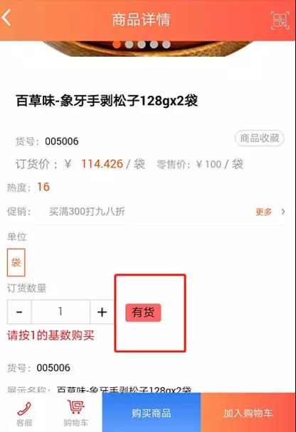 订货通2 订货通2
