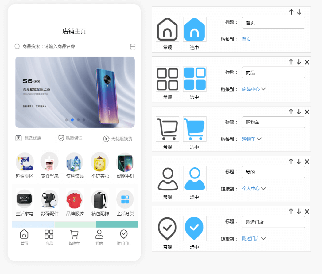 管家婆会员通V7.0增加前台商城底部导航按钮自定义